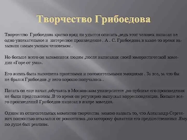 Конспект грибоедов горе от ума 9 класс. Конспект грибоедов горе от ума 9 класс