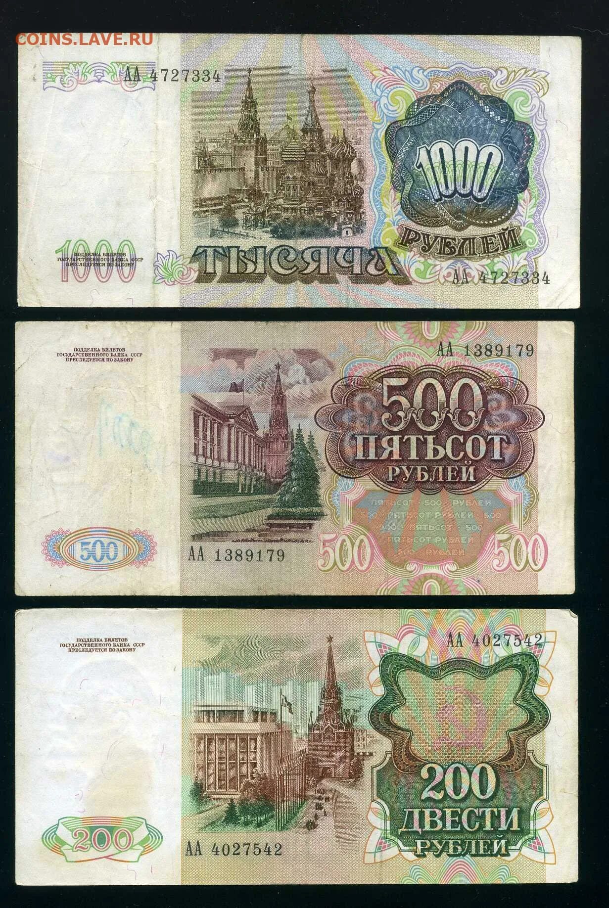 1000 рублей 1991. 1000 Рублей 1991г. 200 Руб 1991. 200 Рублей 1991 года. 200 Рублей 1991 бумажные.