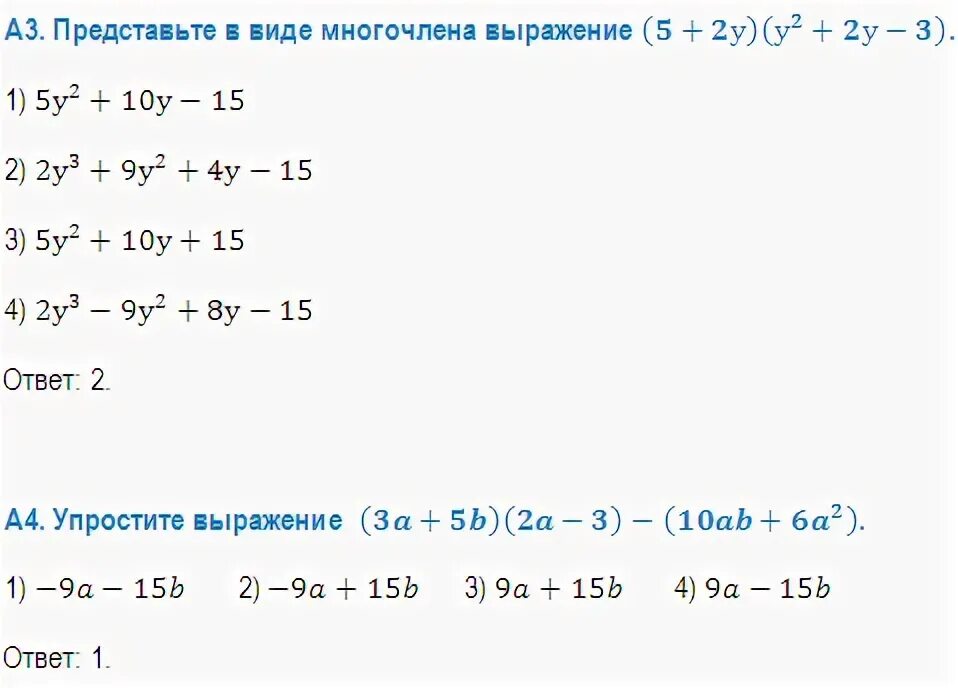 Контрольная работа по теме многочлены 2 вариант. Представить в виде многочлена выражение. алгебра 7 класс произведение многочленов. произведение многочленов 7 класс. тест по алгебре в 7 классе по теме многочлены.