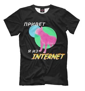 Интернет оригинал
