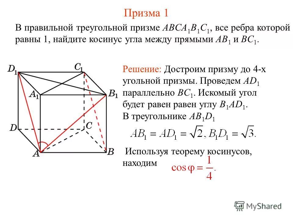 Угол между прямыми bd1 и ac. В единичном кубе a d1 найдите расстояние от точки a до прямой bd1. В кубе найдите угол между прямыми. В единичном кубе abcda1b1c1d1 найдите угол между прямыми. В правильной пирамиде sabcd все рёбра которой равны 1.