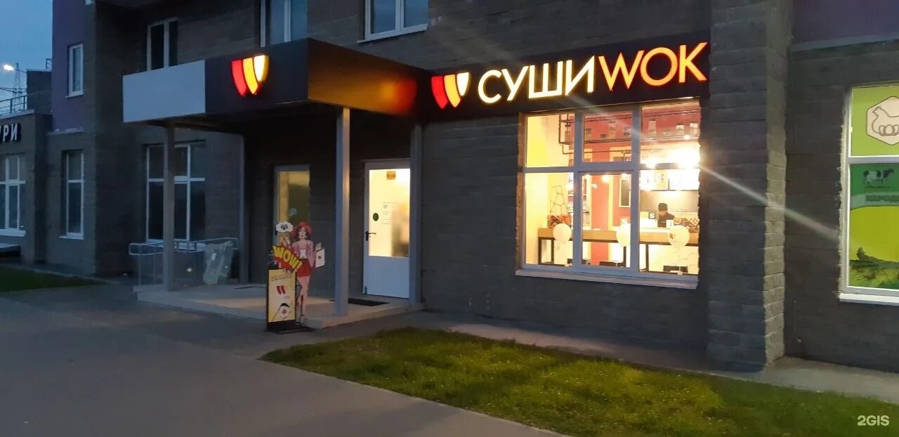 Проспект авиаторов балтики 11 1. Суши вок авиаторов балтики. суши вок мурино. суши вок привокзальная площадь. авиаторов балтики кафе.