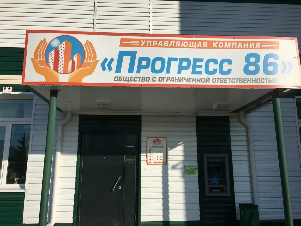 Ук прогресс чебоксары. Телефоны управляющей компании прогресс. Ук. Ук прогресс логотип. Югорск садовая 70.