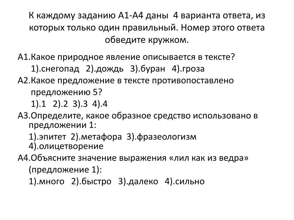 К каждому из заданий а1-а13 дано 4 ответа из которых только один верный. Выполни задания в каждом из них обведи кружком один правильный ответ. Один 1+1. К каждому из заданий а1-а13 дано 4 ответа из которых только. Какие из приведенных утверждений ошибочны