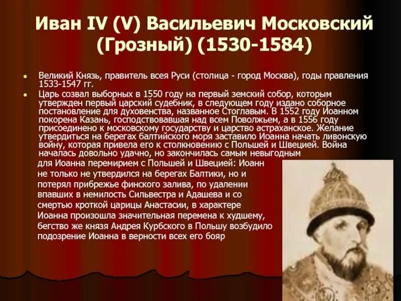 Годы первой русской. Правление Ивана IV Грозного (1533 - 1584 гг) царь всея Руси. Эпоха правления царя Ивана Грозного. Иван 4 Грозный годы правления. Правление Ивана Грозного 4 царь всея Руси.