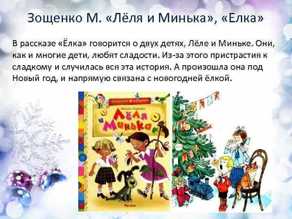 Три ели в произведении. Рассказ Михаила Зощенко елка. М.М Зощенко елка главные герои.