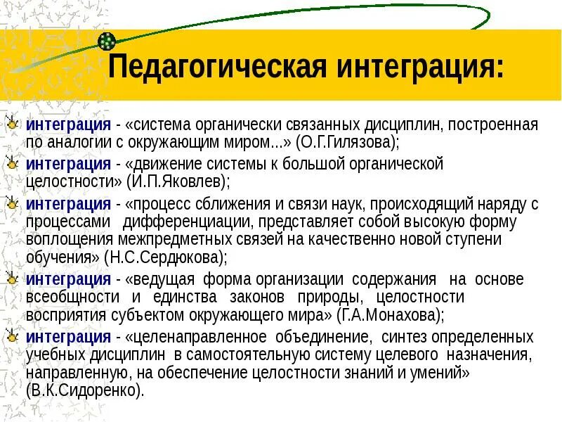 Интеграция в образовании это. Интеграция интегрировать. Понятия педагогическая интеграция : задачи. Интеграция в обучении как. Система интегрированного образования