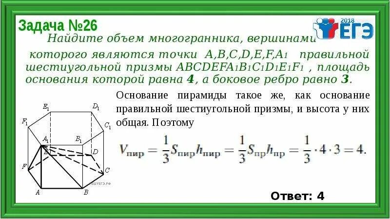 Основания правильной призмы являются. Объем шестигранной призмы формула. объем правильной шестиугольной призмы формула. площадь основания шестиугольной призмы. площадь основания правильной шестиугольной призмы.