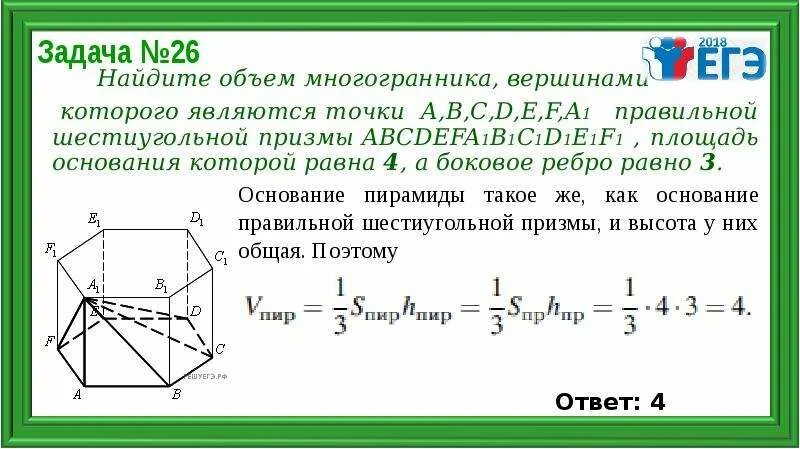 Вершина правильной призмы. Объем правильной шестиугольной Призмы. Объем шестиугольной Призмы. Объем многогранника шестиугольной Призмы. Как найти объем шестигранника.