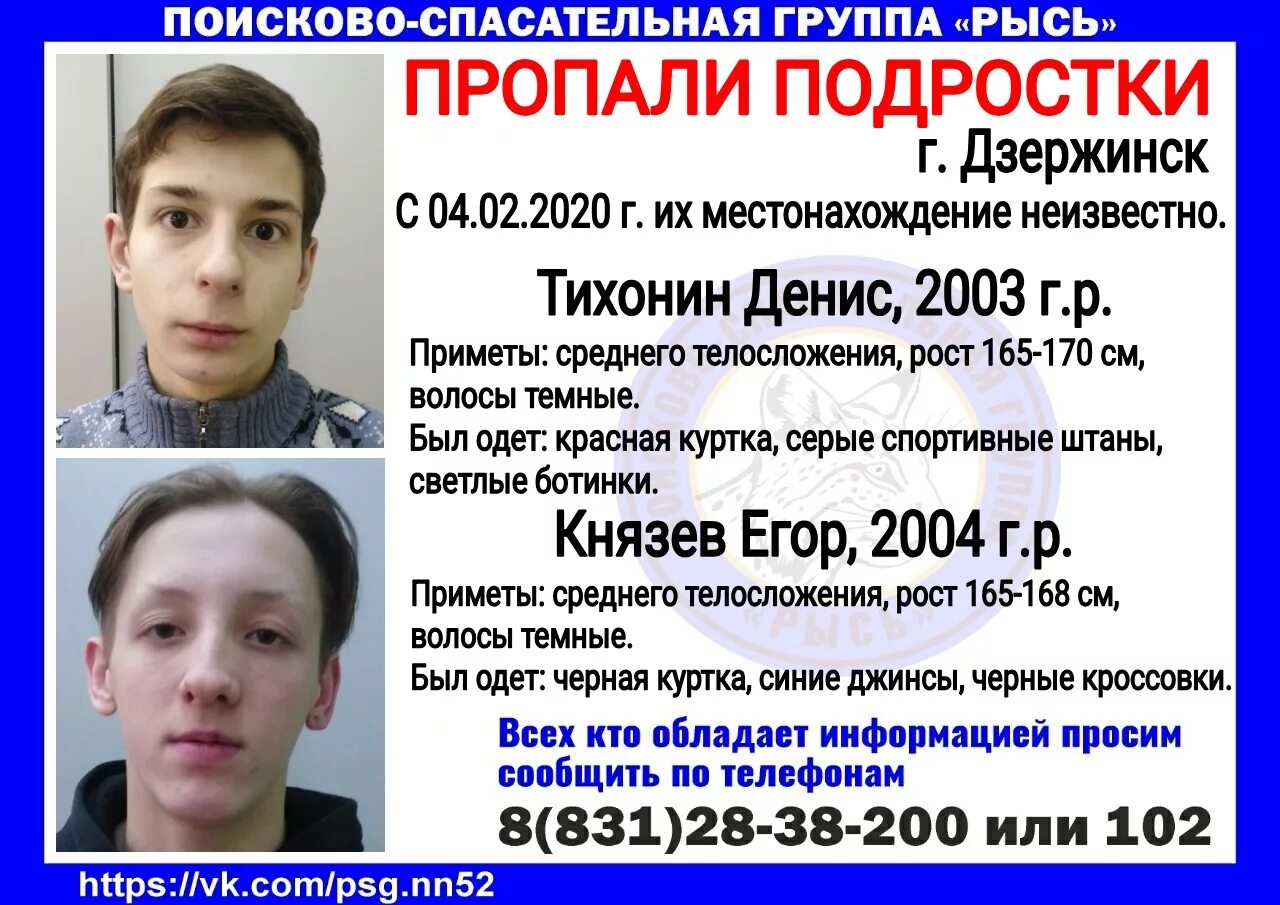 Нижний нету. Пропал подросток в нижегородской области. пропал подросток нижний новгород. пропавшие люди в дзержинске нижегородской области. пропавшие дети в дзержинске нижегородская область.