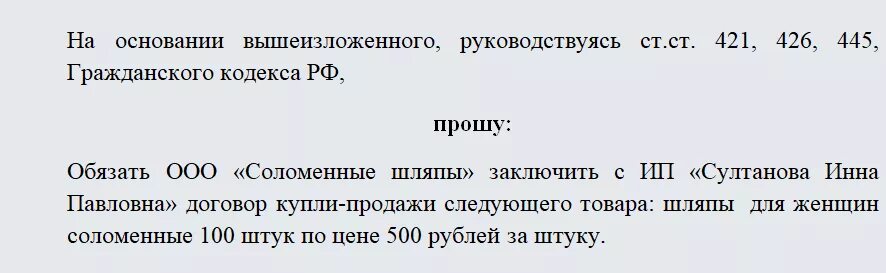 Иск о понуждении к исполнению. Заявление о понуждении к заключению договора. Исковое заявление о понуждении. Исковое о понуждении к заключению договора. Исковое заявление о понуждении к заключению публичного договора.