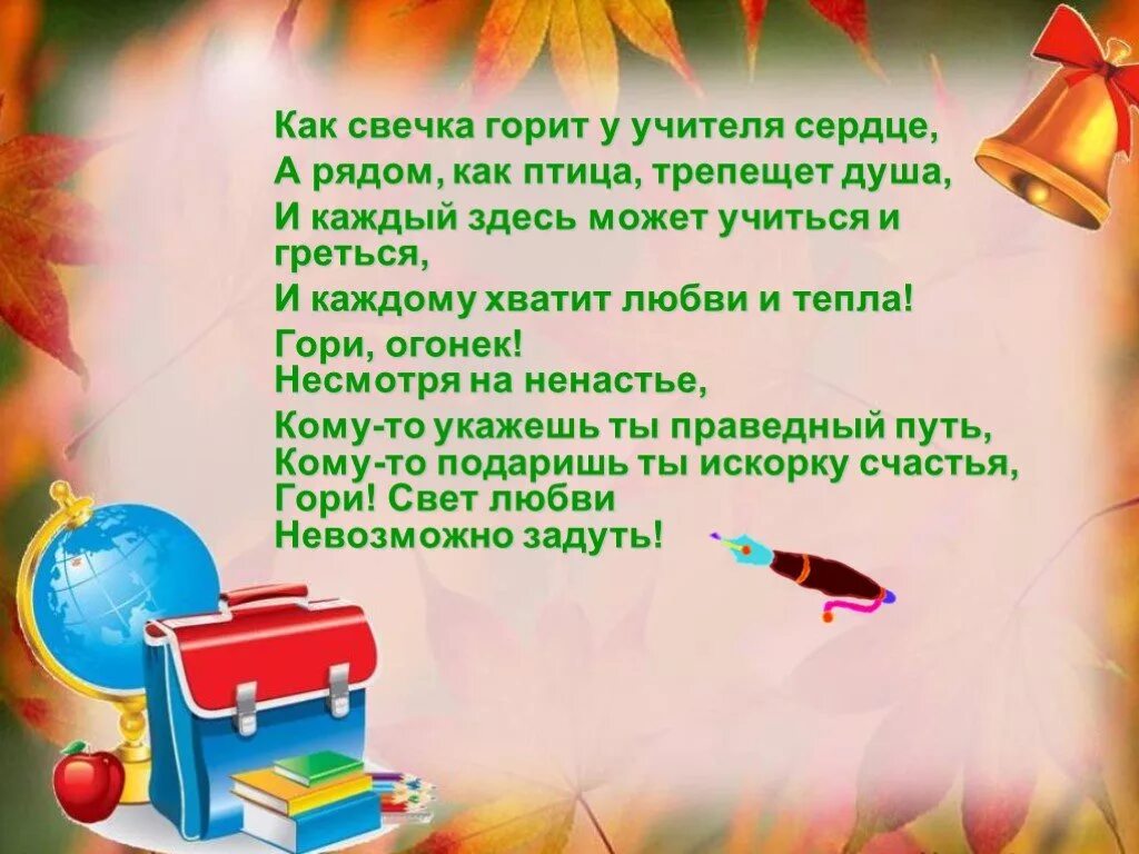 Добрые слова учителю. Стих про преподавателя. Добрые слова учителю. Стихотворение про учителя. Стих про учителя начальных классов.