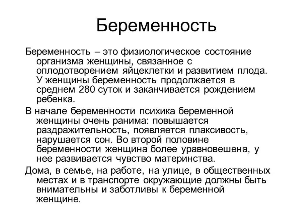 Беременность кратко. Беременность конспект. • Физиологические состояния у беременной. Физиологическая беременность и физиологические роды