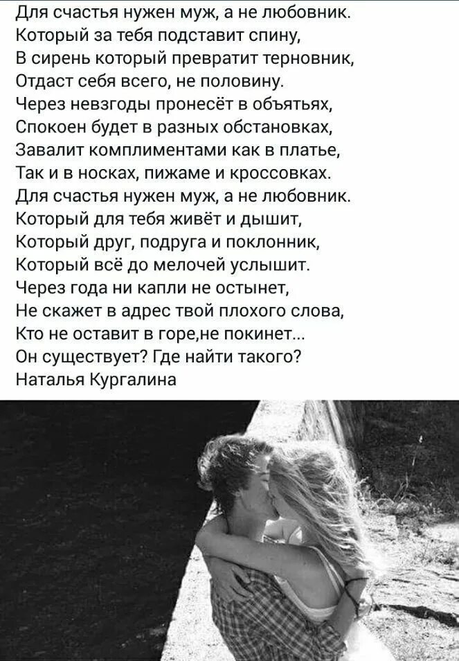 Песня мне нужен муж. Для счастья нужен муж. Слова любви. Стихи для мужчины со смыслом. Стихи для бывшей возлюбленной.