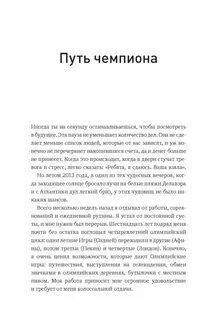 Играет чемпион читать полностью