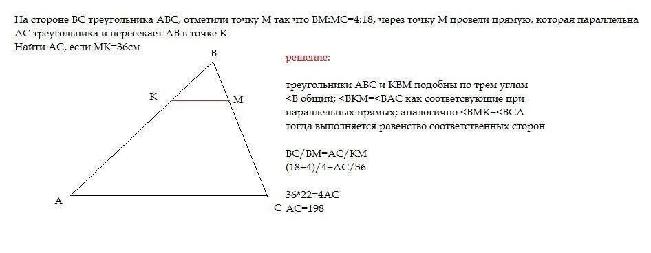 Через точку к стороны ас треугольника. На стороне аб треугольника АВС отметили точку м. На стороне АВ треугольника АВС отметили точку м так что ам МБ 4 9. На сторонах треугольника ABC отмечены точки x и y. На стороне ab треугольника ABC отметили точку m так что am MB 4 9 через точку.