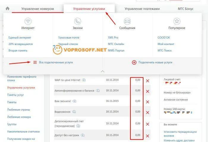 Как отключить все платные услуги на мтс. Отписаться от платных услуг МТС. Платные услуги МТС. Отключение услуг МТС через личный кабинет. Перечень услуг МТС.