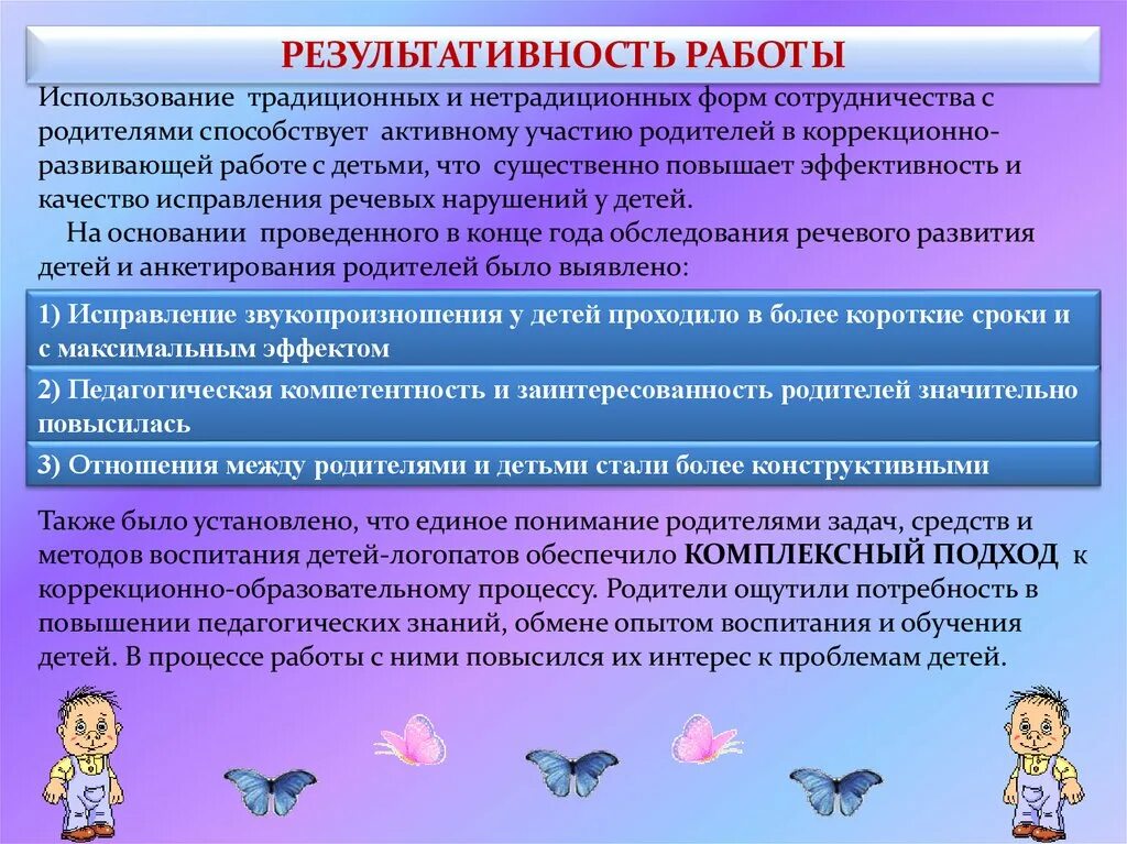 Взаимодействие учителя логопеда с родителями. Взаимодействие учителя-логопеда с родителями в ДОУ. Формы взаимодействия логопеда и родителей. Формы работы логопеда с родителями.