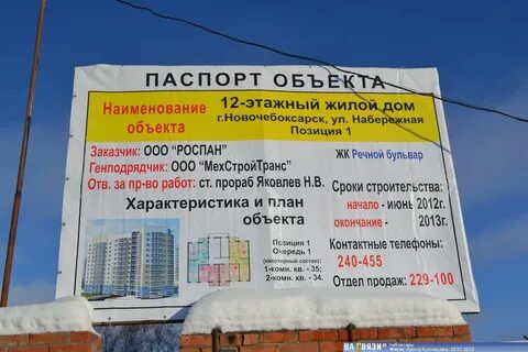 Информационный щит объекта
