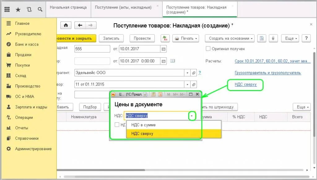 1с8 ндс. Документ поступления товаров в 1с. 1с Бухгалтерия Приходная накладная 8.3. 1с Бухгалтерия 8.3 поступление услуги. Приход товара по накладной в 1с 8.3.