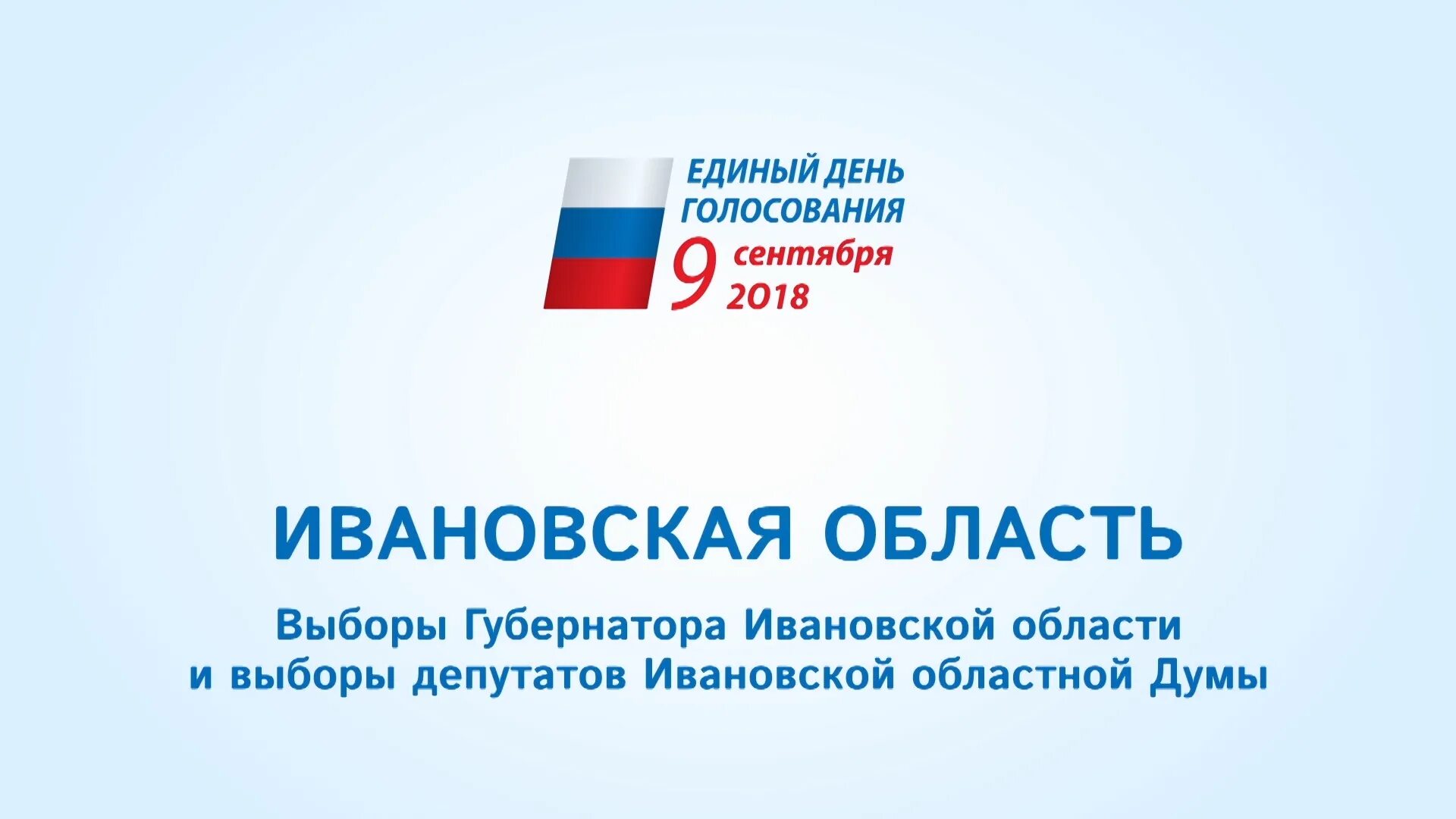 #едг2022 #выборы2022 #ер86. Молодежь голосует на выборах. Розыгрыш ивановская область выборы. Явка на выборах в ярославле. Люди на выборах.