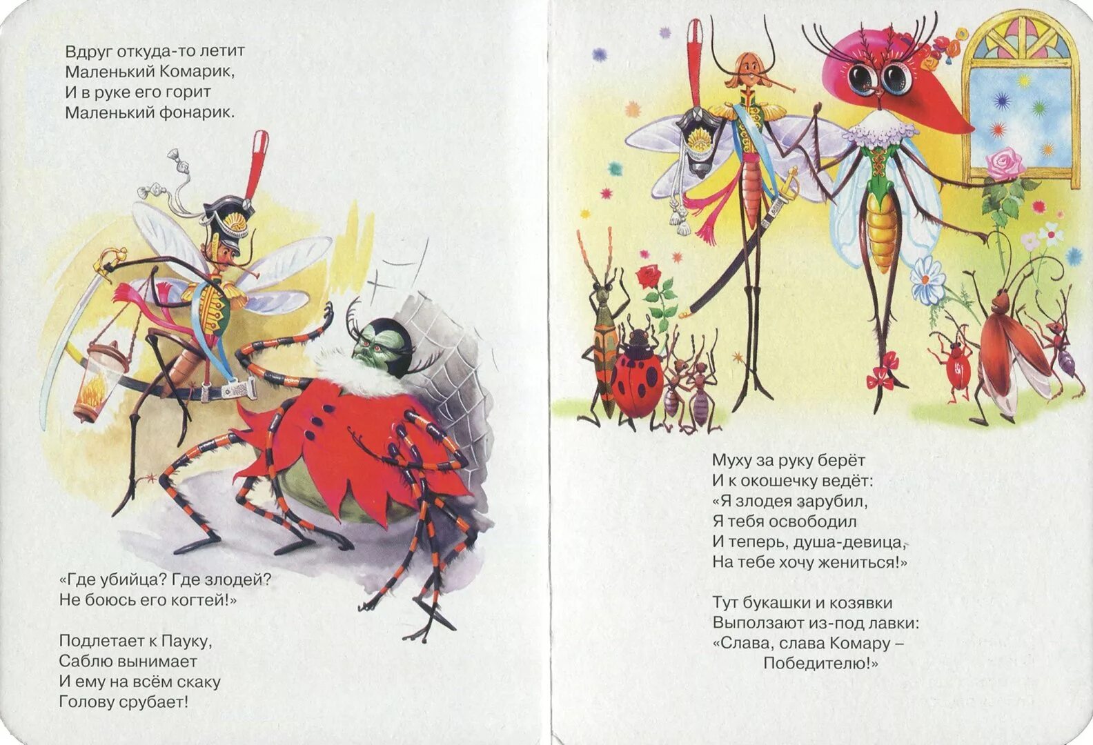 Чуковский комарик с фонариком. Вдруг откуда. Летит маленький комарик и в руке его горит маленький фонарик. Маленький комарик и в руке его горит маленький фонарик. Айболит шакал на кобыле прискакал.