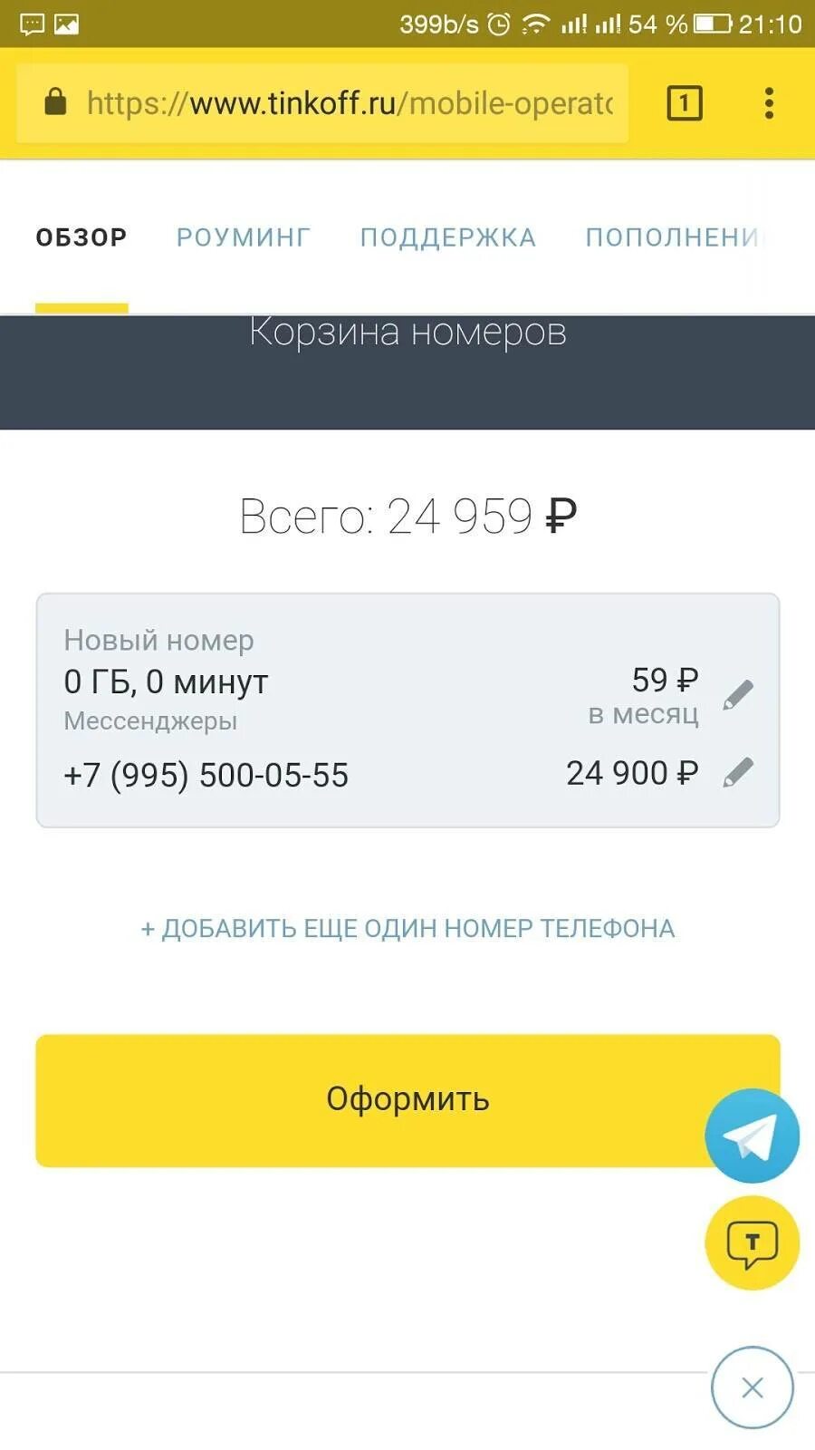 Перейти на тинькофф со своим. Сим карта тинькофф. номер тинькофф мобайл. сим карта тинькофф мобайл. номера тинькофф сим.