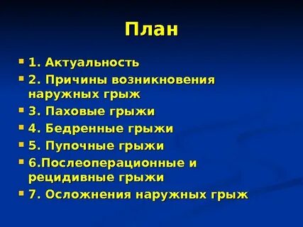 Какие бывают грыжи