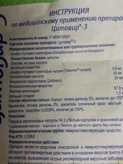 Цитовир как принимать взрослым