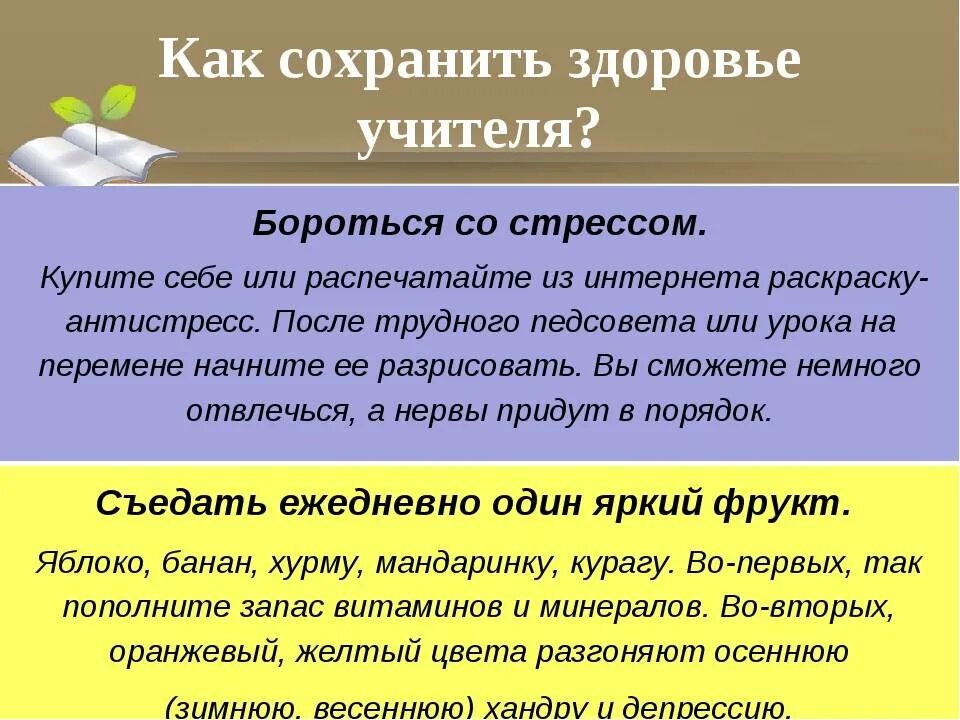 Педагогический стресс. Как справлять со стрессом. Как справиться со стрессом. Как педагогу справиться со стрессом. Как помочь учителям справиться со стрессом.