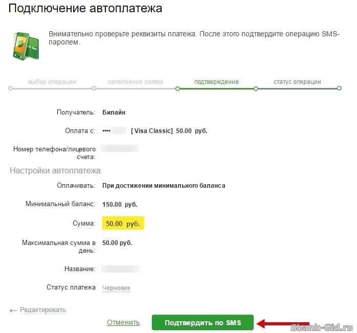 Как подключить в сбербанке оплату без смс. Как подключить автоплатеж в сбербанк. подтверждение платежа сбербанк. название автоплатежа.