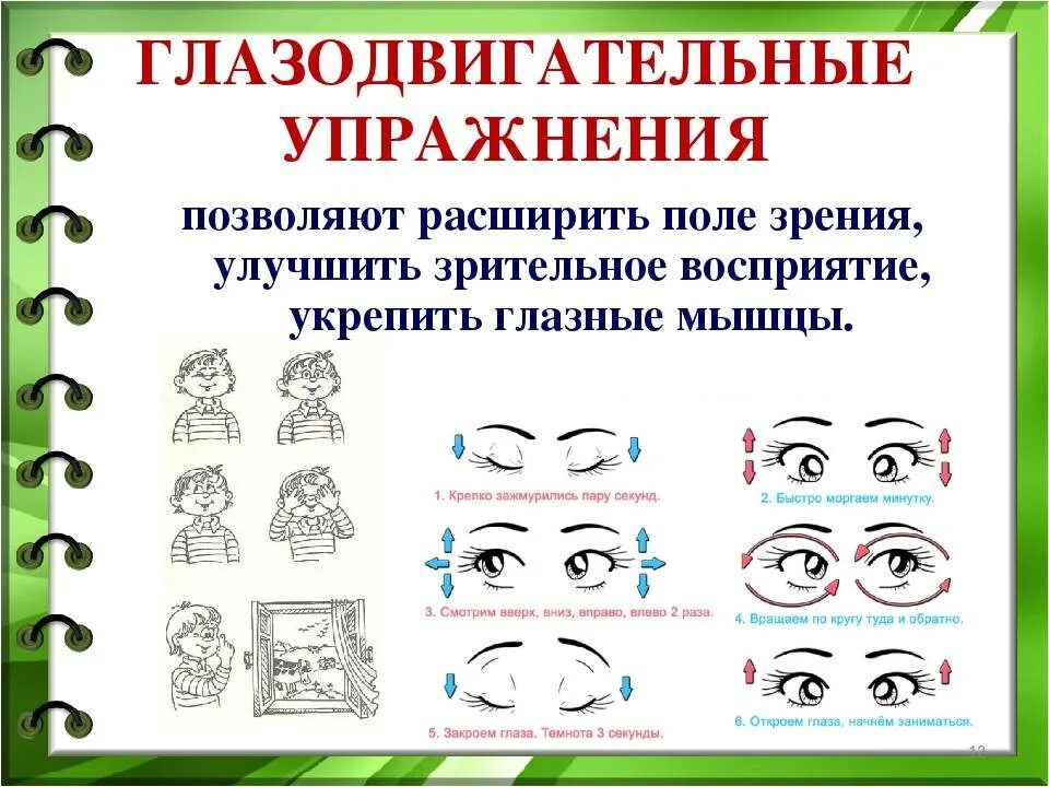 Упражнения для глазодвигательной гимнастики для дошкольников. Гимнастика для глаз для детей. Упражнения для глаз картинки. Упражнения для развития глаз. Координация движения глаз