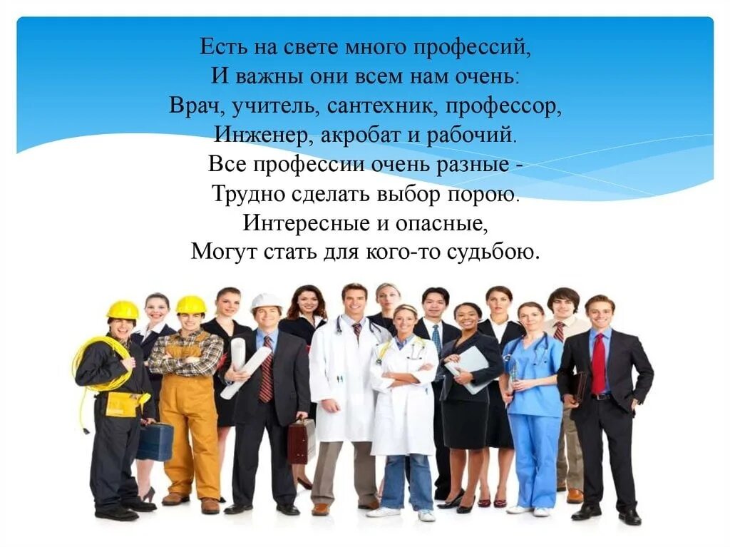 На свете много хороших профессий. Много профессий. Есть много профессий. На свете много профессий. Есть на свете много профессий и важны они всем нам очень.