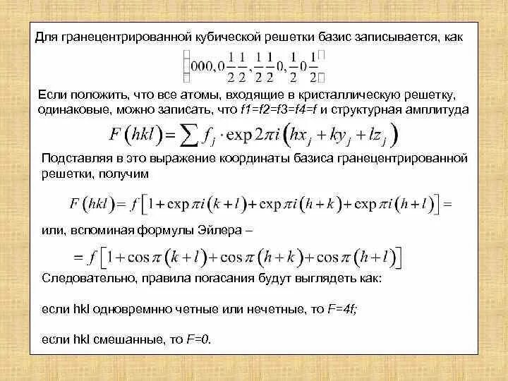 Базис решетки. Базис кубической решетки. Как записывается Базис. Базис решетки и Базис структуры. Для гранецентрированной кубической решетки характерно Базис.
