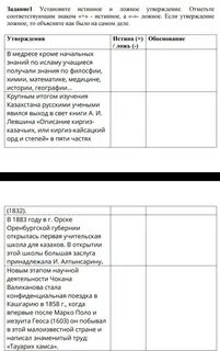 Установите истинную