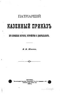 Казенный приказ