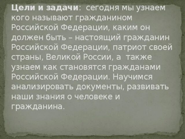 Настоящие граждане рф. Каким должен быть гражданин России. Настоящий гражданин. Настоящий гражданин России. Какой должен быть российский гражданин.