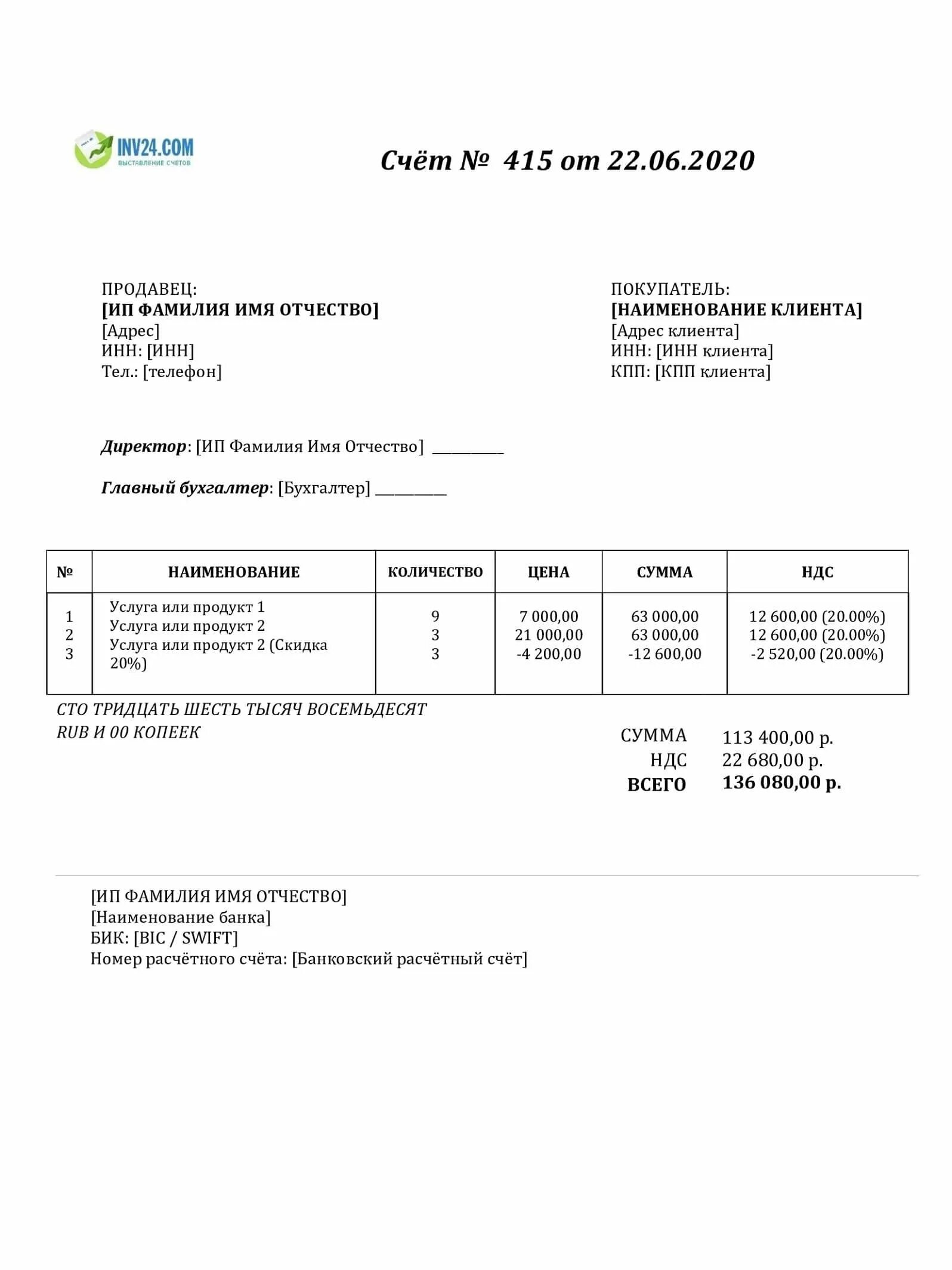 Форма счета для ИП. Счет на оплату. Счет образец. Счет на оплату образец.