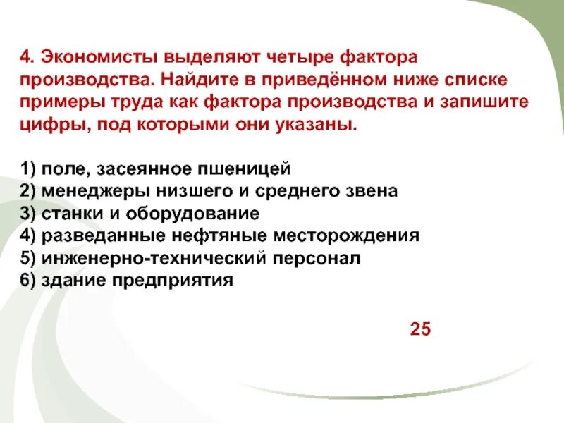 Примеры финансово грамотных действий граждан при инвестировании. Суждения о факторах производства и факторных доходах. Инфоурок факторы производства и факторные доходы. 4 Фактора.