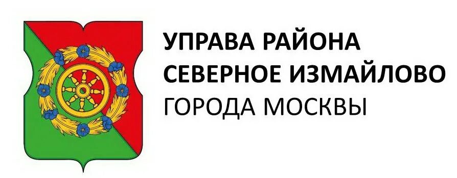 Герб района Северное Измайлово. Управа Измайлово. Герб Северное Измайлов. Структура управы района Северное Измайлово. Северное измайлово телефон