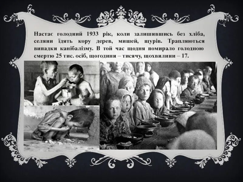 Голод на украине. Голодомор на Украине 1932 1933 годов. Голодомор в СССР 1932-1933 Украина.