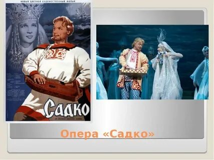 Тыих значение слова из садко