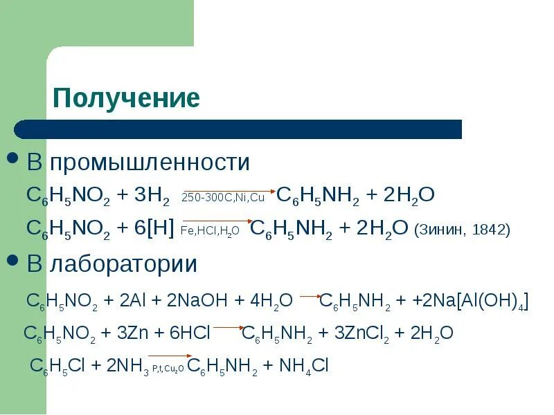 Zn naoh h20. Реакция восстановления нитробензола до анилина. Анилин получение из нитробензола. C6h5no2 класс вещества. C6h5no2+nh4cl.