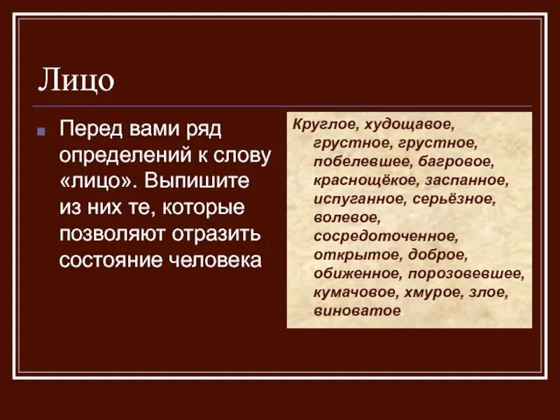 Грустно определение. Алгоритм описания внешности человека. план описания лица человека. описание человека русский язык пример. что такое внешность человека определение.