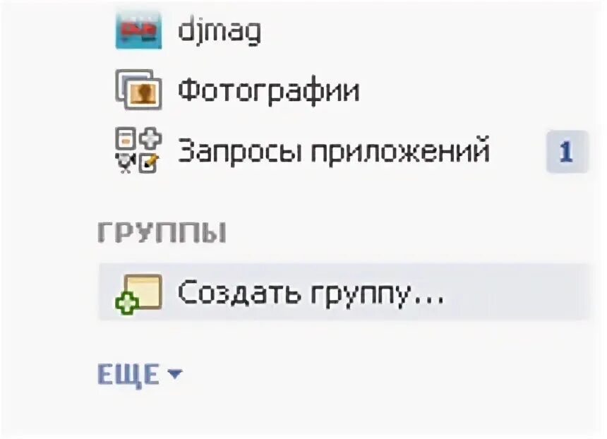Как создать группу программ
