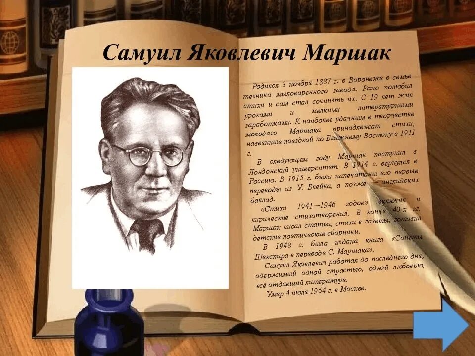 Биография самуила яковлевича маршака для 3 класса. Краткая биография самиуила крвлеча маршвка.