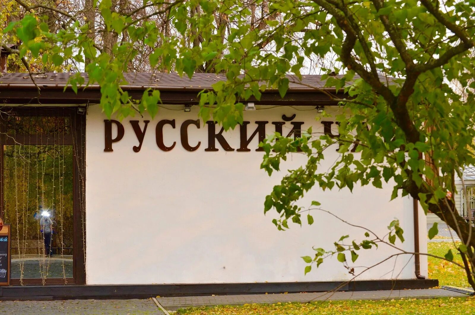 Русский чай вднх останкино. Ресторан береза. Ресторан русской кухни. Ресторан русское подворье суздаль. Кафе изба санкт-петербург.