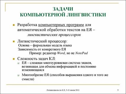 Программно лингвистические средства