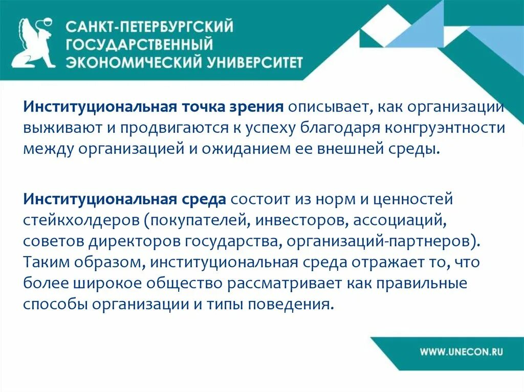 Институциональная организация общества. Концепция «организационного институционализма». Институциональные инвесторы. Виды инвесторов институциональные. Институциональные инвесторы примеры.