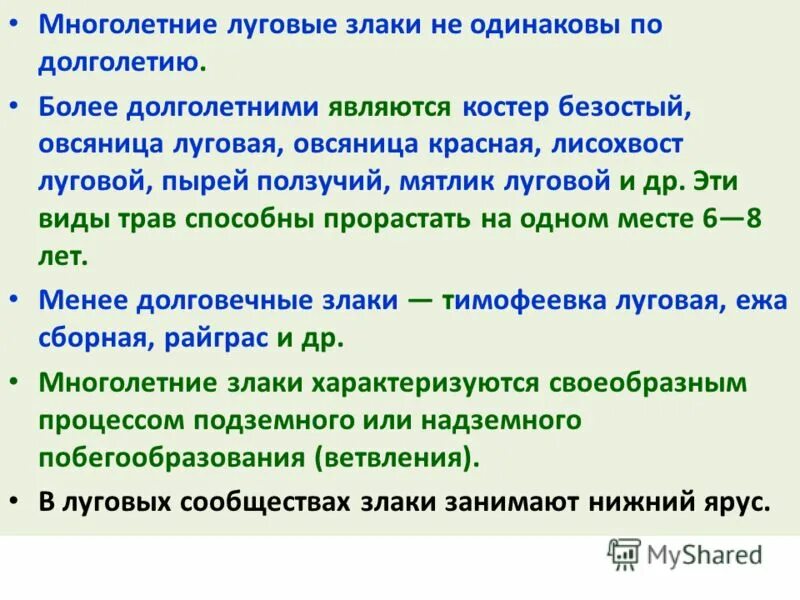 классификация лугов 4 класс. луга делятся на. как определить характер водоснабжения. 1 типы лугов. существуют системы улучшения лугов.